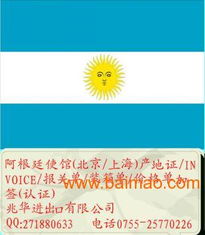 深圳專業(yè)代辦阿根廷使館加簽服務(wù)，助力企業(yè)貨物進(jìn)出口貿(mào)易暢通