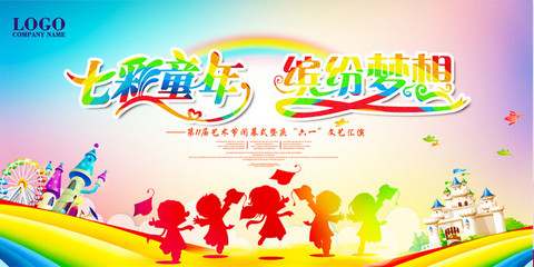 童心飛揚，夢想啟航——六一兒童節文藝匯演舞臺背景設計理念與演藝活動策劃